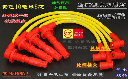 适用于0.8奇瑞QQ3QQ6西门子1.1马瑞利开瑞1.2优雅优胜分缸高压线