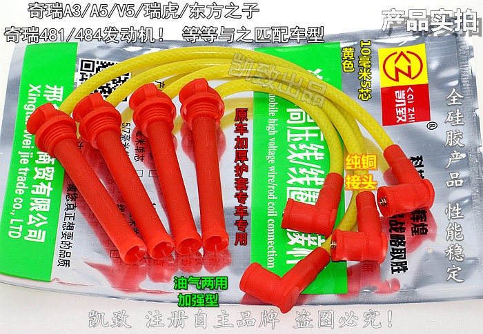 适用奇瑞A3A5威麟V5东方之子瑞虎481/484机1.6 2.0点火分缸高压线