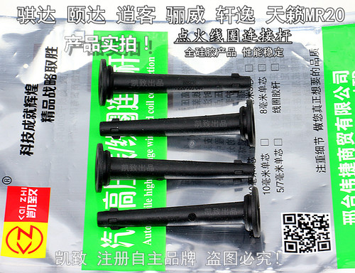 骐达颐达逍客骊威轩逸天籁连接杆