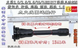 适用于新阳光轩逸玛驰骐达颐达1.5天籁英菲尼迪线圈硅胶杆高压线