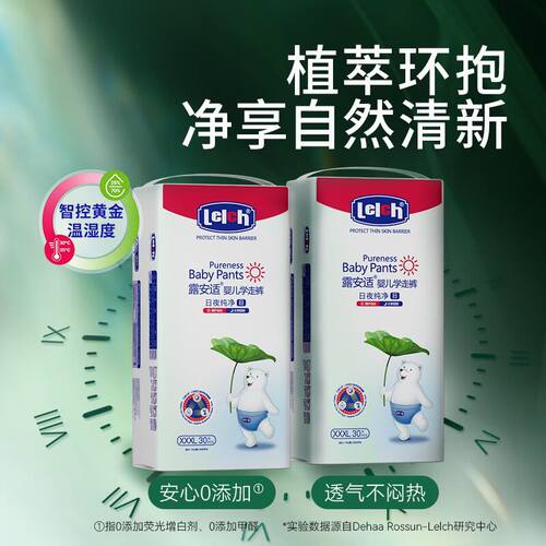 露安适(Lelch)日夜纯净pure箱装安心裤婴儿拉拉裤日夜用