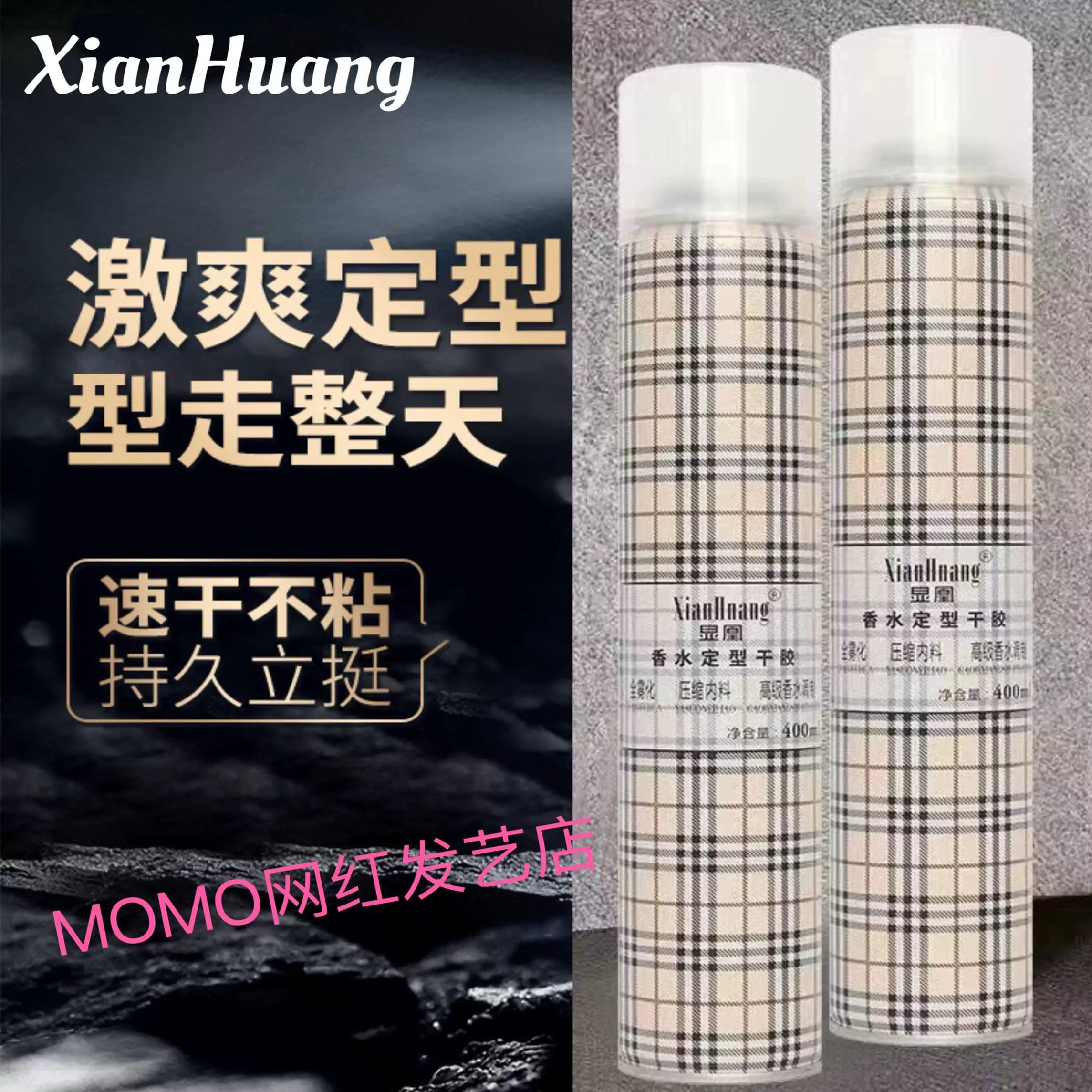 显凰香水定型干胶发胶定型喷雾