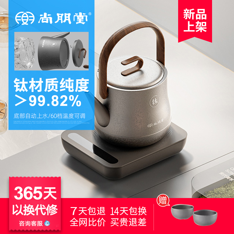 尚朋堂纯钛自动上水电家用智能热水壶泡茶专用茶台便携式煮茶器