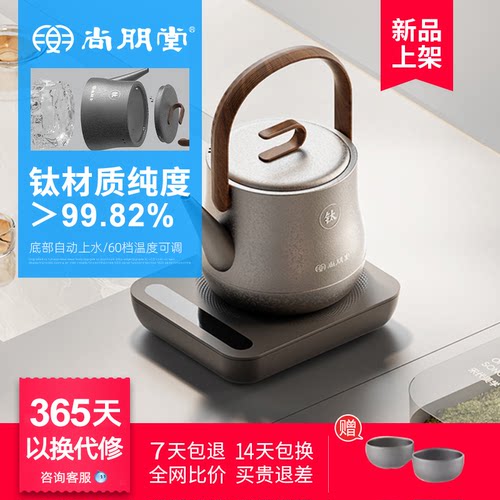 尚朋堂纯钛自动上水电家用智能热水壶泡茶专用茶台便携式煮茶器