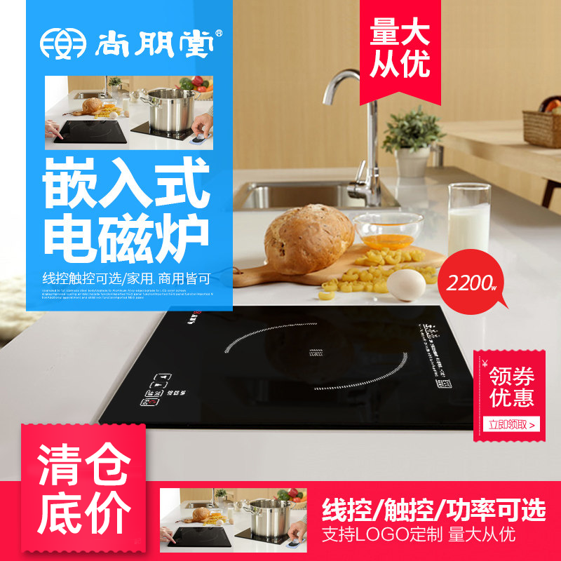 尚朋堂商用家用火锅炉专用镶嵌餐厅保温单灶线控触控嵌入式电磁炉