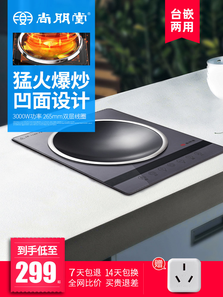 尚朋堂凹面电磁炉家用3000W大功率爆炒猛火灶炒菜大火力新款