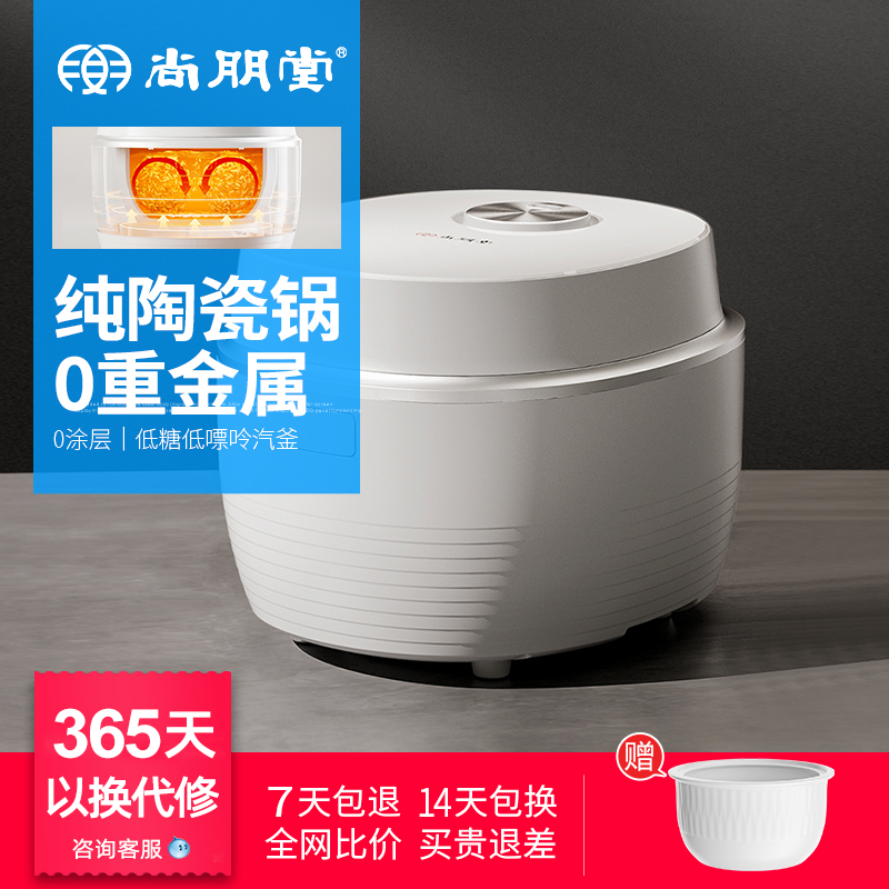 尚朋堂陶瓷内胆电饭煲家用0涂层3-5人智能低糖柴火饭电饭锅3.5L