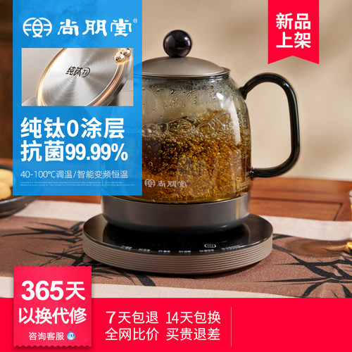 尚朋堂新款纯钛煮茶养生壶多功能家用办公室玻璃煮茶养生壶