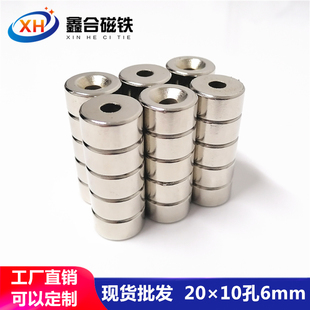 强力磁铁圆形稀土永磁高强度钕铁硼磁刚强磁吸铁石D20×10孔5/6mm