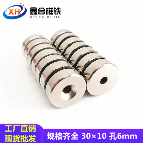 强力强磁磁铁圆形永磁高强度钕铁硼小磁石吸铁石磁钢30*10孔6mm - 封面