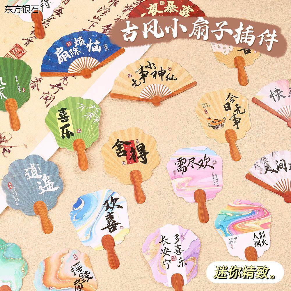 创意迷你小扇子插件异形书法文字插卡装饰贺卡蛋糕冰淇淋甜品插牌