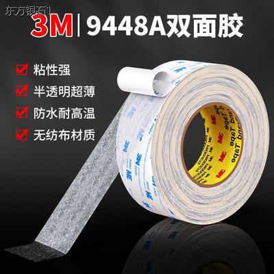 9448a双面胶高粘度棉纸半