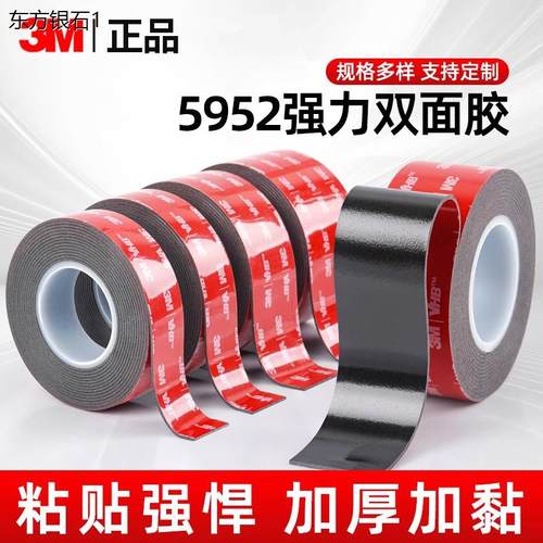 双面胶5952强力无痕vhb