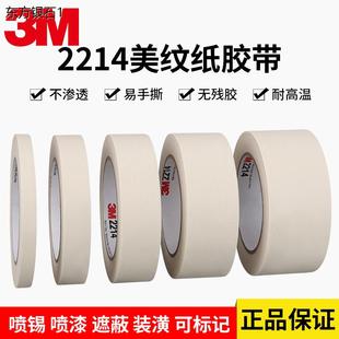 2214美纹纸胶带汽车喷漆遮蔽白色纸胶带可书写手撕纸胶带不留胶