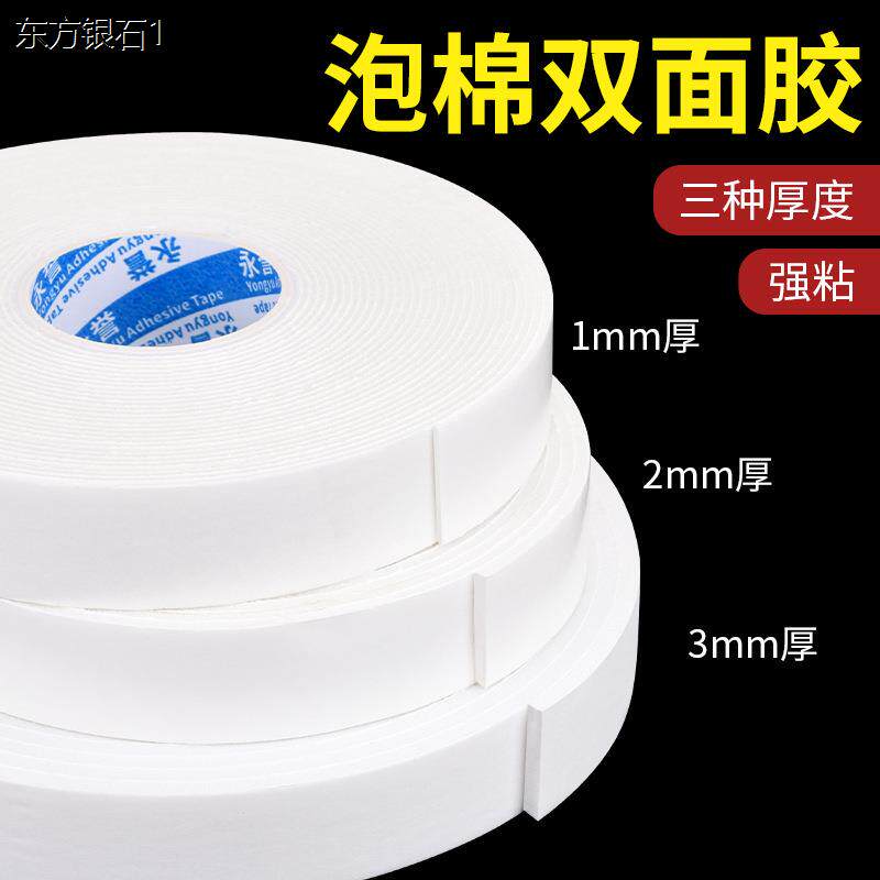 白色泡沫胶双面胶带强粘