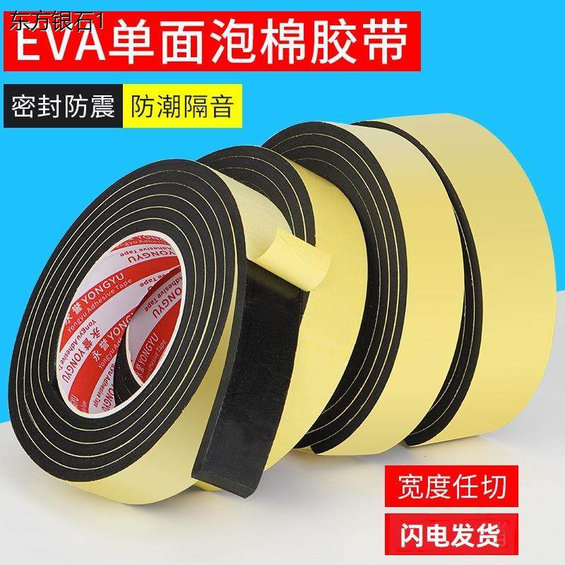 泡棉胶带单面eva泡沫黑色