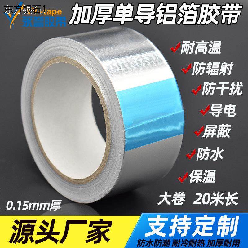 铝箔胶带加厚补锅纸油烟