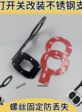 未来之眼/萝卜/历明射灯有线/无线 摩托车改装手把开关不锈钢支架