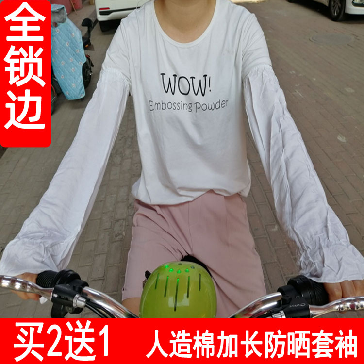 人造棉套袖护手加长纯