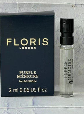 佛罗瑞斯 Floris香水2ML小樣Purple Mémoire香港店