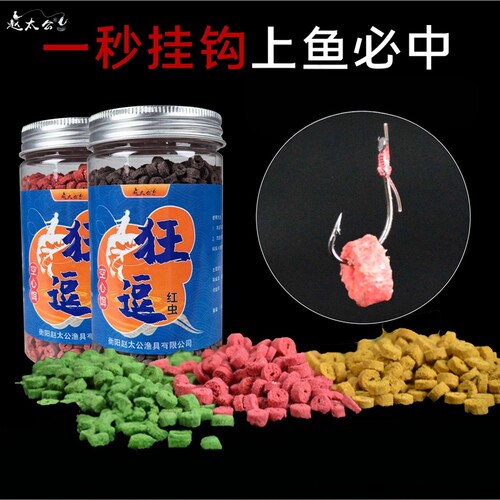 颗粒鲫鱼饵料红虫蚯蚓赵太公