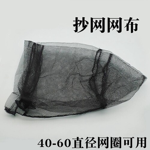 2个黑色抄网布25cm-60cm网子兜渔网头密粗眼渔具钓具配件非防挂网