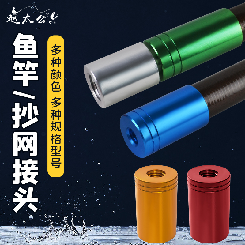 抄网头配件DIY鱼竿改装抄网连接螺丝8mm杆接头连接器加厚铝抄网头