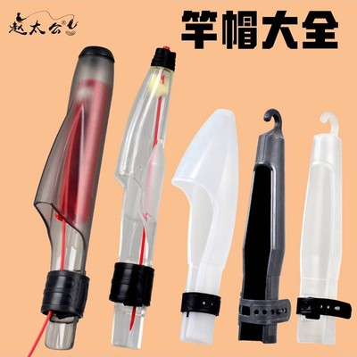 结实头套鱼竿杆帽矶海钓配件渔具