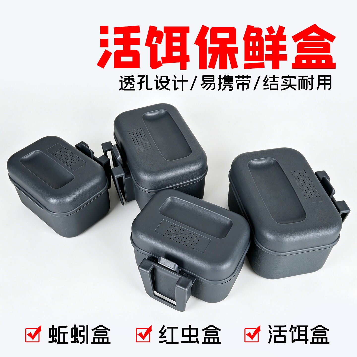 红虫蚯蚓盒沙蚕活饵渔具盒多功能塑料保湿透气防跑虫饵料盒垂钓图片