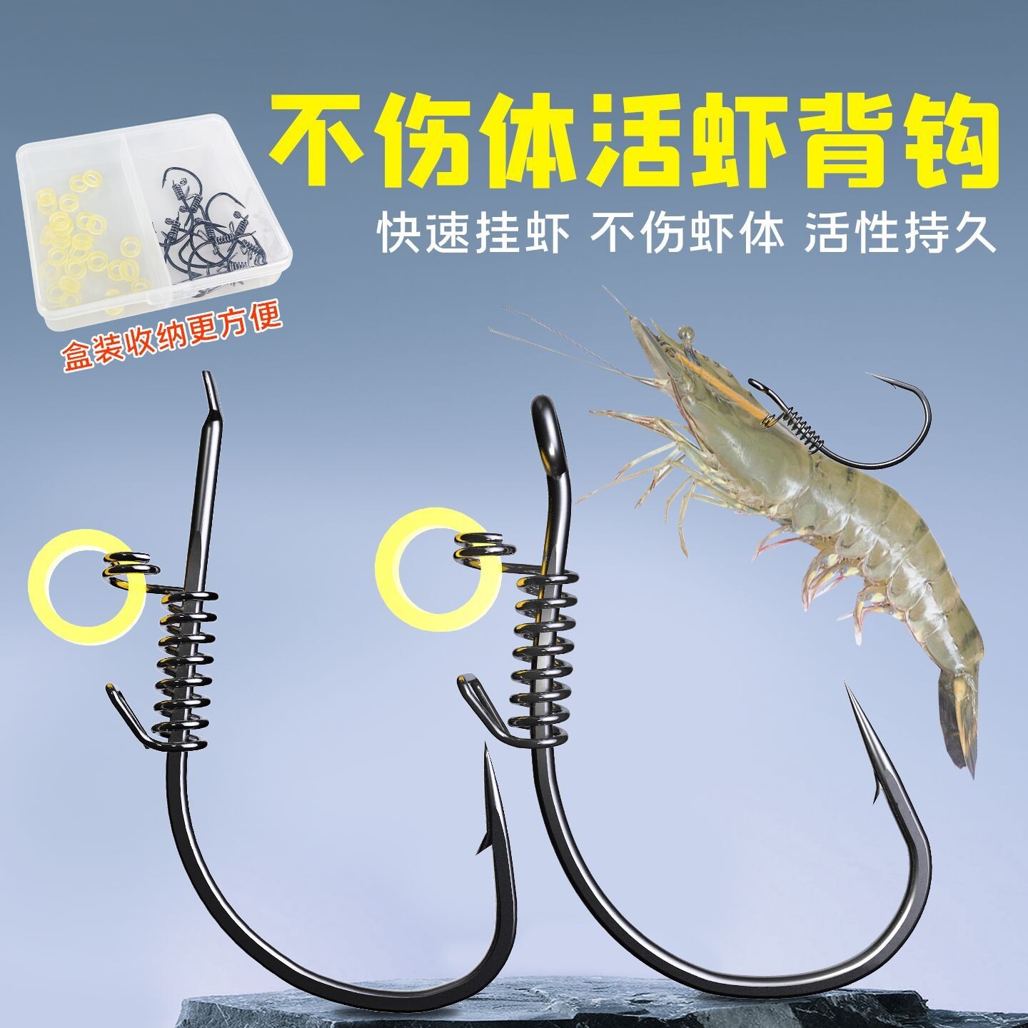 新型活虾背钩防脱挂背活虾钩飘虾专攻海钓鲈鱼石斑中大型鱼种鱼钩图片