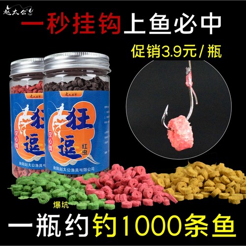 颗粒鲫鱼饵料红虫蚯蚓赵太公