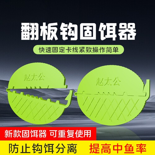 翻板钩固尔器方块饵固定器小配件