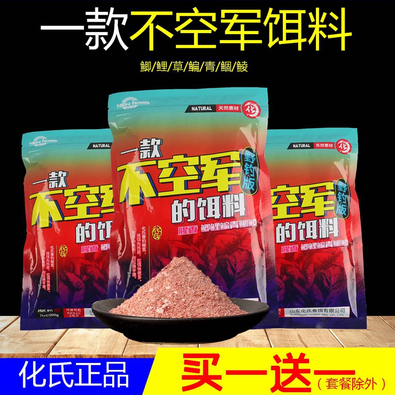 化氏不空军饵料6号浓腥春季钓鱼