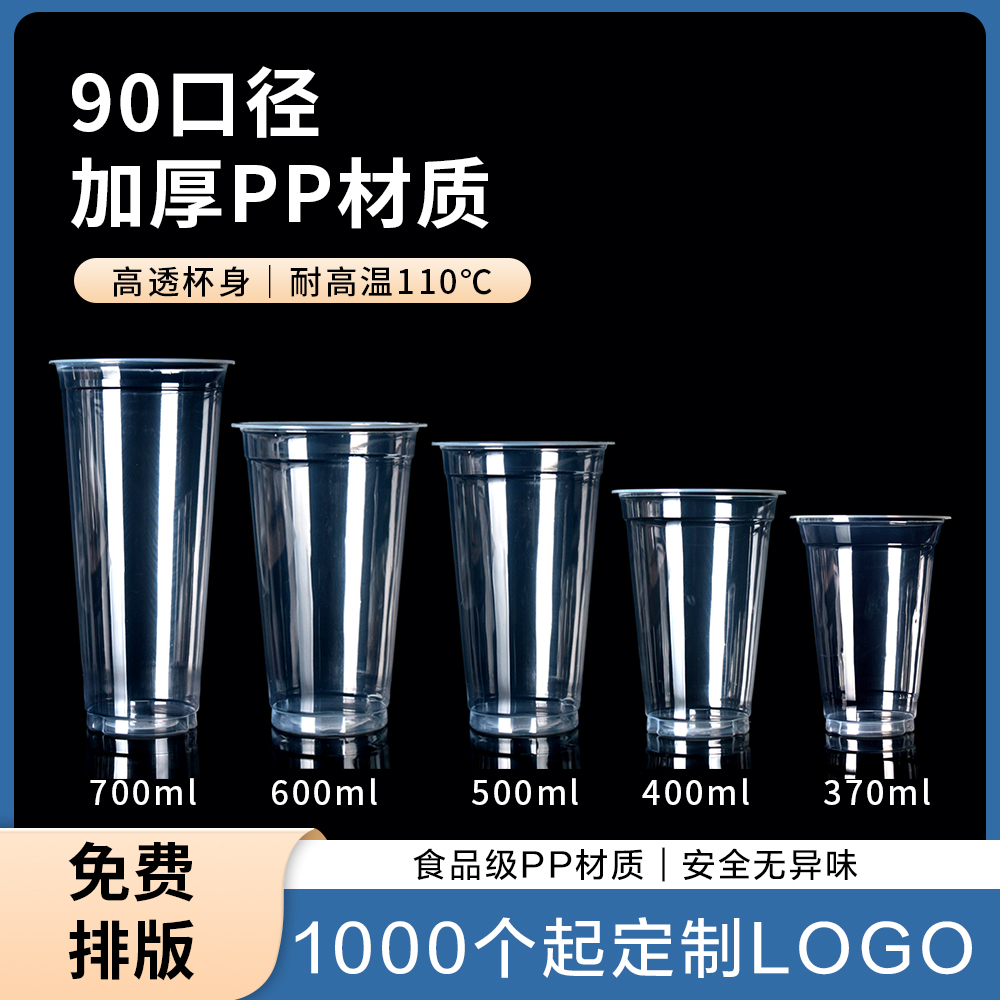 奶茶杯子定制透明商用塑料耐高温
