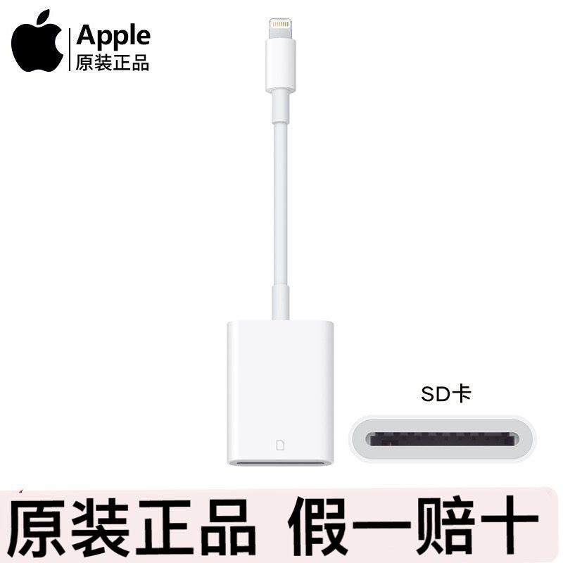 苹果原装闪电Lightning to SD卡手机平板转相机SD卡读卡器转接器