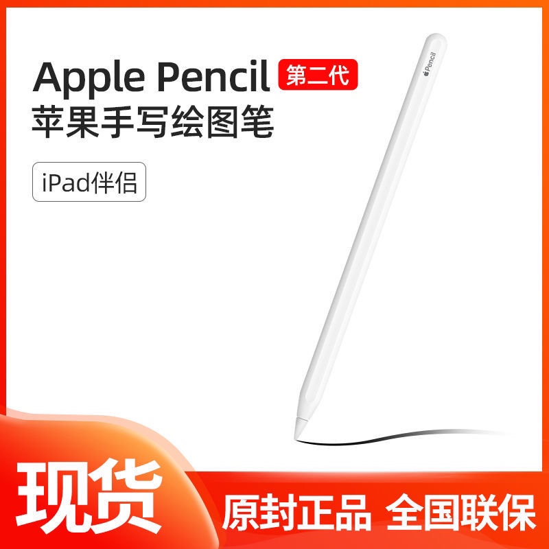 Apple/苹果Pencil 2代电容笔iPadPro平板学习绘画原装手写触控笔 3C数码配件 手写笔 原图主图