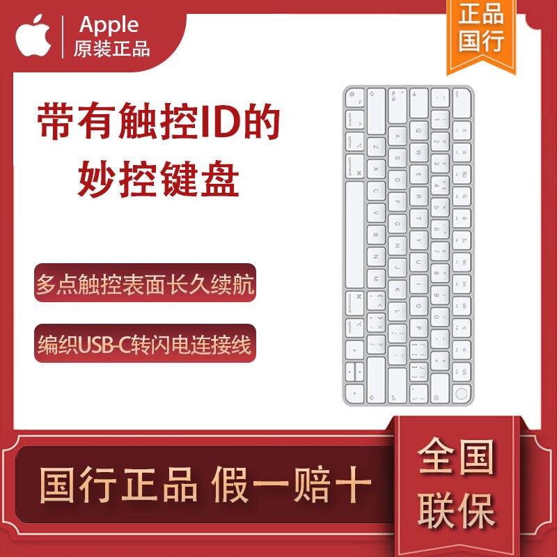 Apple苹果2024新款触控指纹id无线妙控键盘配备M1芯片的Mac ipad