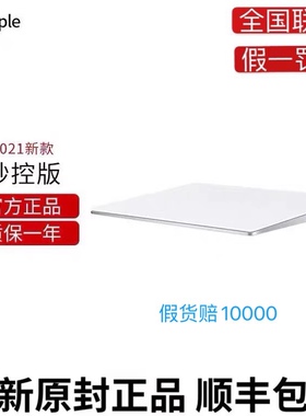 原装苹果MacBook ipad妙控板3代Mac无线蓝牙magic trackpad触摸板