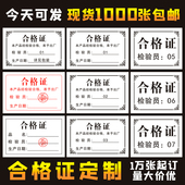 合格证薄纸单面印刷可定制检验员01商品质检卡食品包装 标签