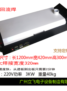 立飞智能TP300三温区回流焊机小型SMT贴片机台式焊接柔性传送带