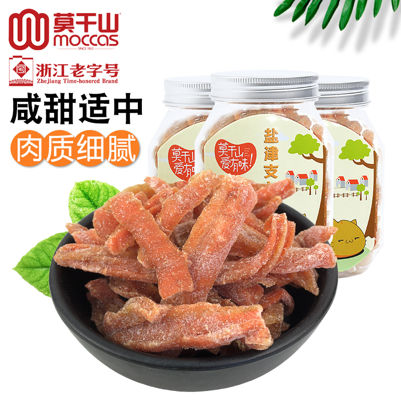 莫干山盐津支卜怀旧老味道萝卜干果蔬干孕期解馋零食果脯蜜饯特产