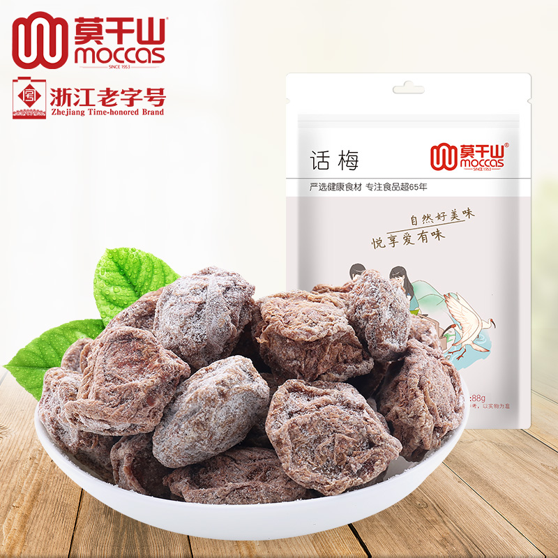 莫干山话梅干88g袋装奶油话梅青梅干孕妇解馋酸零食特产蜜饯果干