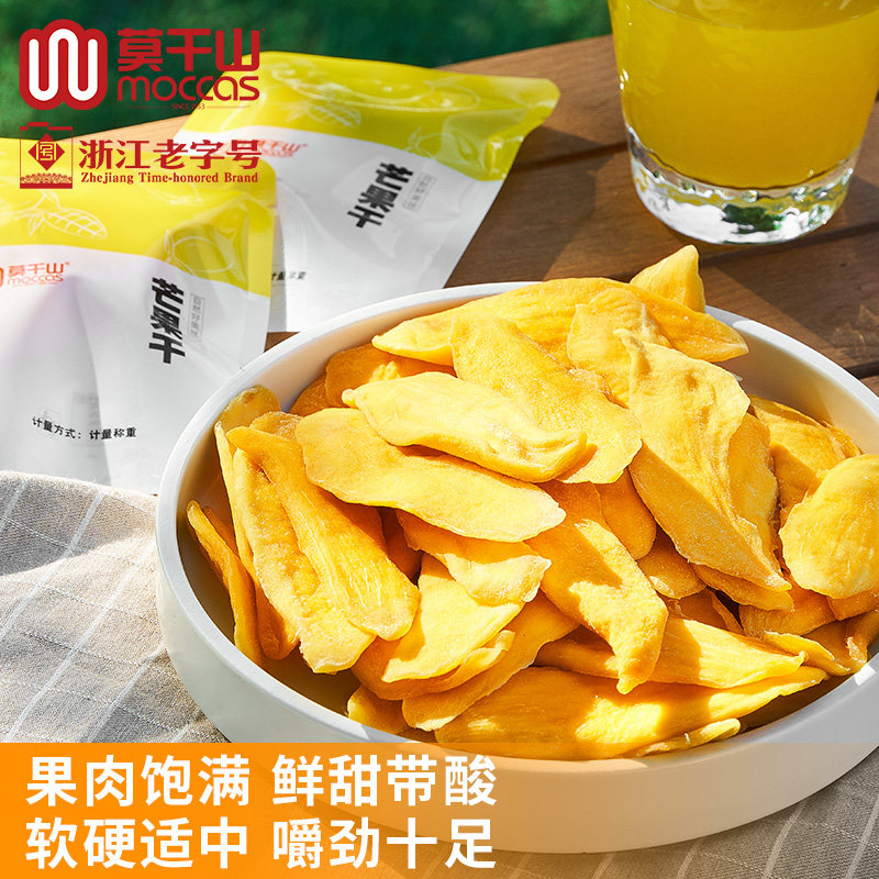 莫干山休闲芒果干200g散称芒果片水果干零食果脯蜜饯小袋装芒果条
