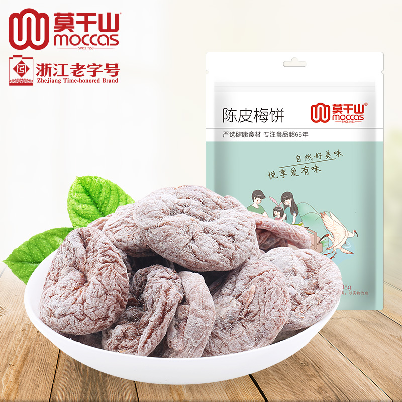 莫干山无核话梅肉陈皮梅饼酸话梅零食孕期日式包装梅子干特产蜜饯