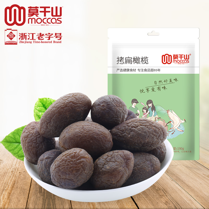 莫干山拷扁橄榄190g袋装橄榄果脯果干蜜饯特产老味道零食孕妇解馋