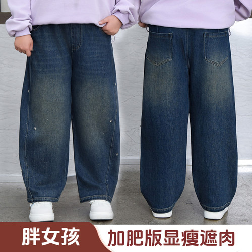 胖女童牛仔裤春秋洋气初中生8-16岁中大童休闲宽松直筒弯刀阔腿裤