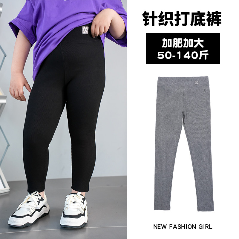胖女童打底裤儿童春秋加肥加大针织高腰高弹力裤子胖女孩大码长裤