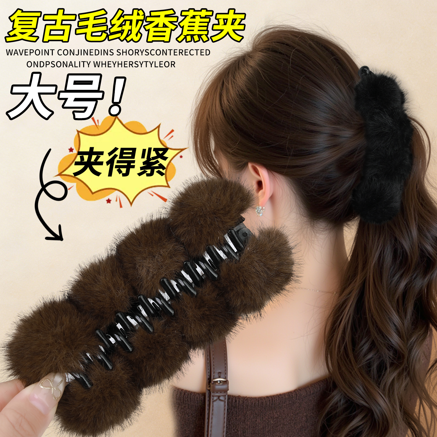 复古毛绒高马尾香蕉夹女2025新款