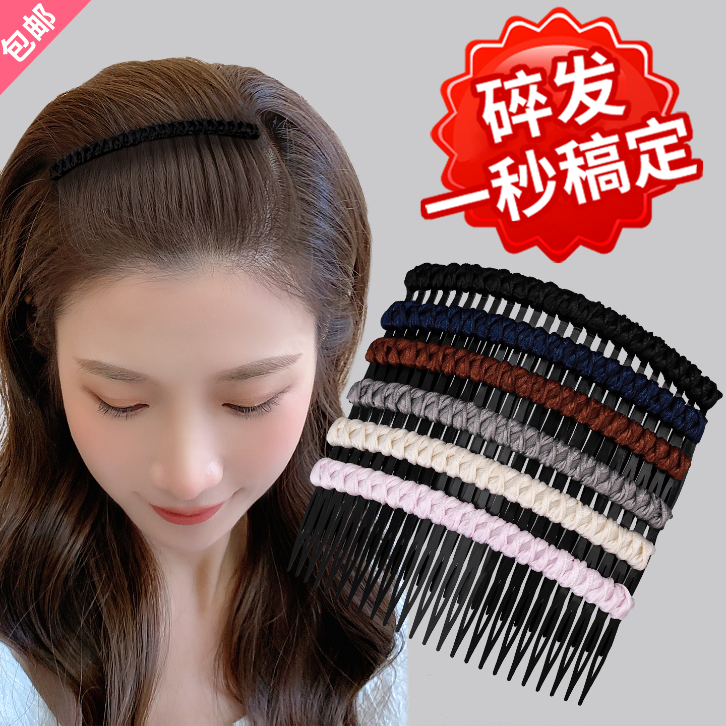 发夹边夹侧边发梳插梳碎发整理