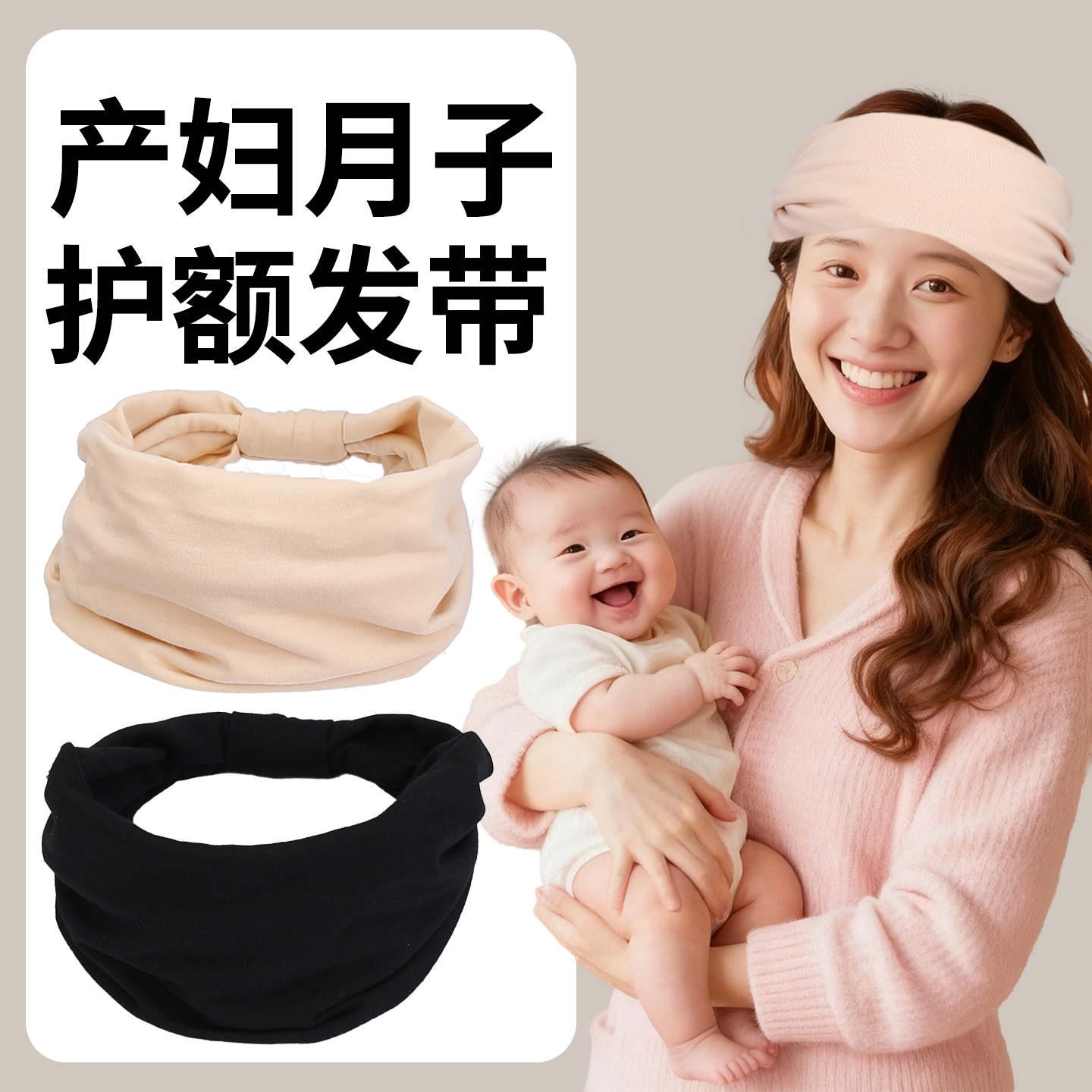 月子发带护额头防风孕妇产后秋冬